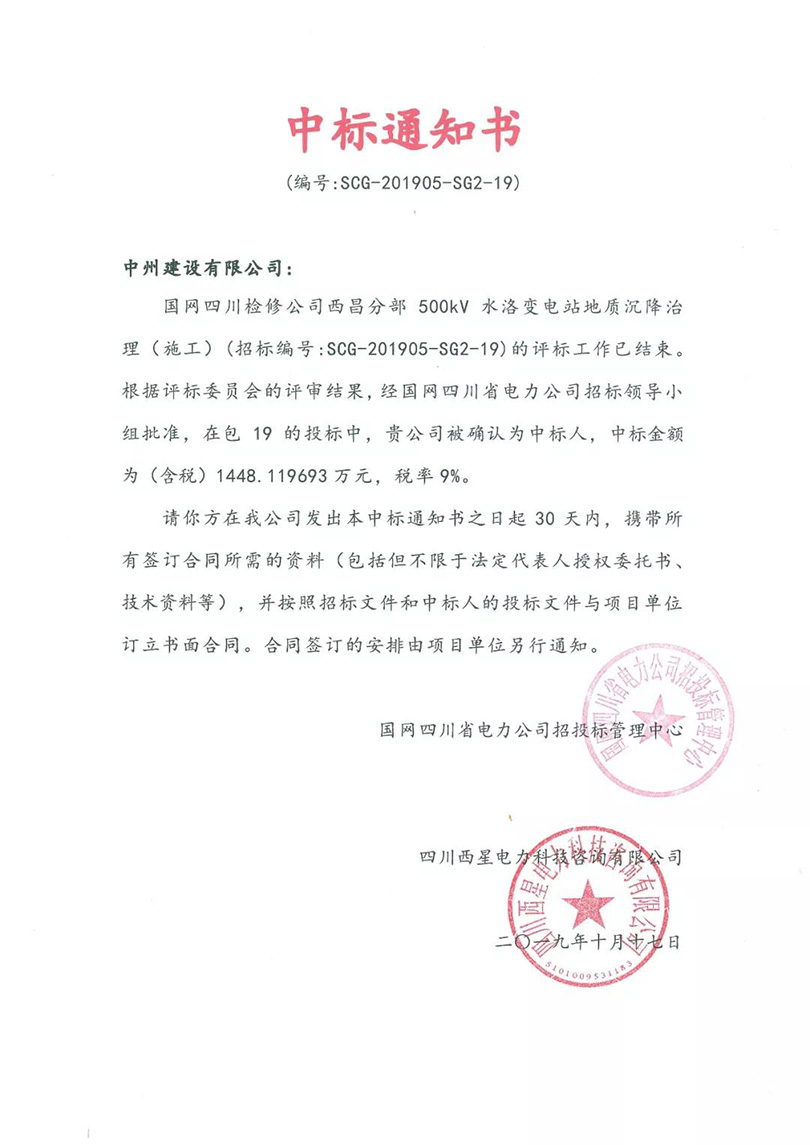 中州建設(shè)有限公司五天中倆標(biāo)，金額逾億元