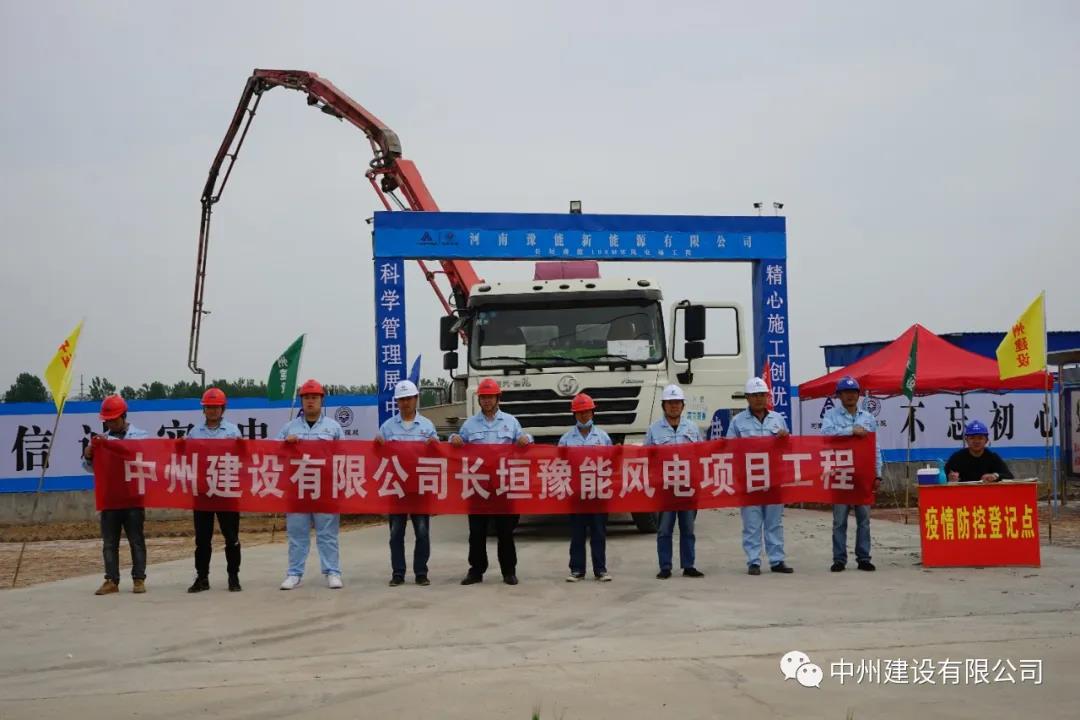 防疫生產(chǎn)兩不誤、安全規(guī)范一起抓 中州建設(shè)有限公司長垣豫能100MW風(fēng)電項(xiàng)目掠影
