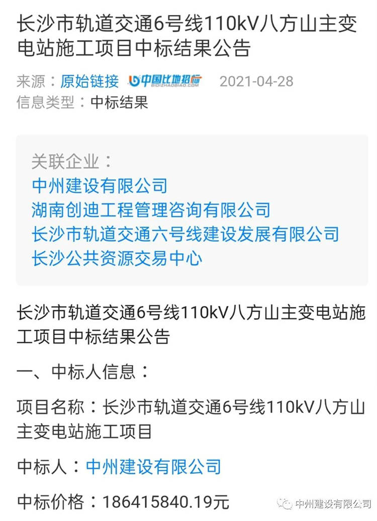 中州建設(shè)有限公司連中兩標(biāo)，金額達(dá)2億余元