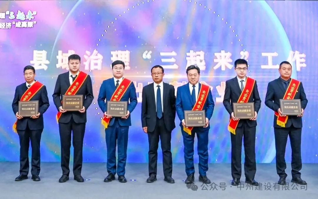 再添殊榮|中州建設(shè)有限公司被市委、政府授予突出貢獻(xiàn)企業(yè)